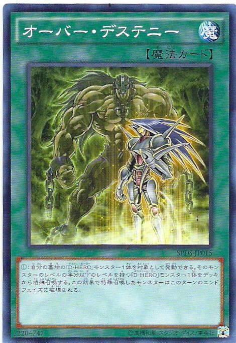SPDS-JP015 超越命運 (普卡)