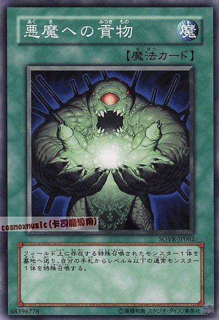 DE04-JP080 SOVR-JP062 惡魔的供物 日文隱普 606