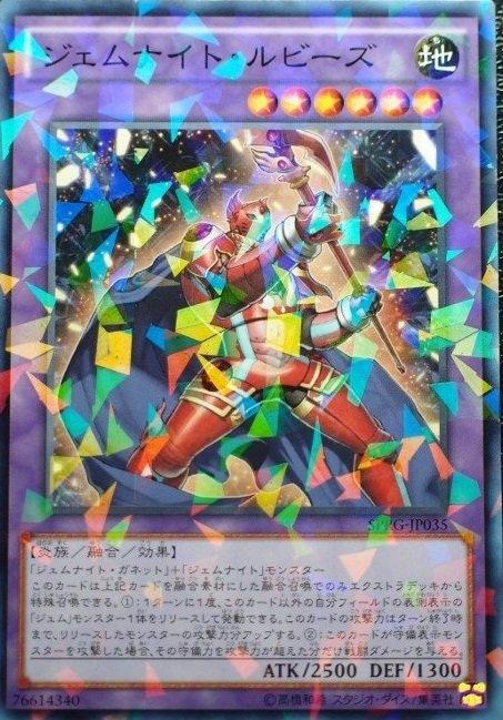 SPRG-JP035 寶石騎士 紅寶石 日文(碎鑽)