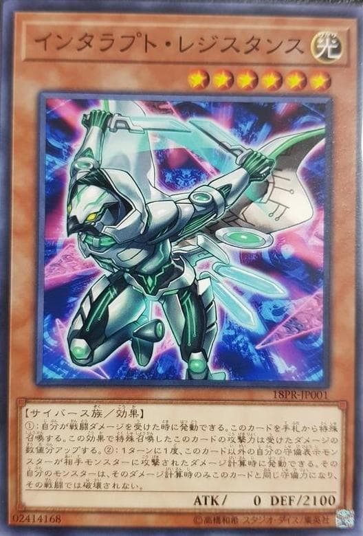 18PR-JP001 中斷反抗軍 普卡