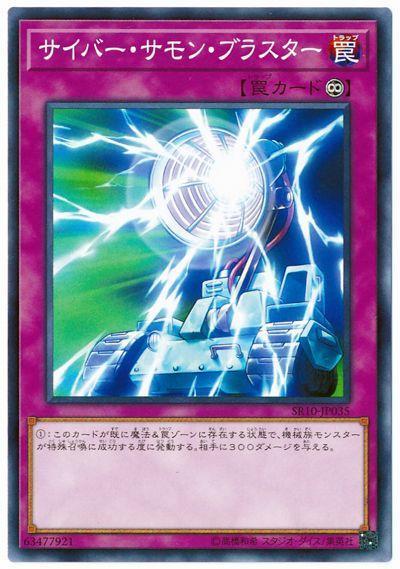 SR10-JP035 電子召喚衝擊波 (普卡)
