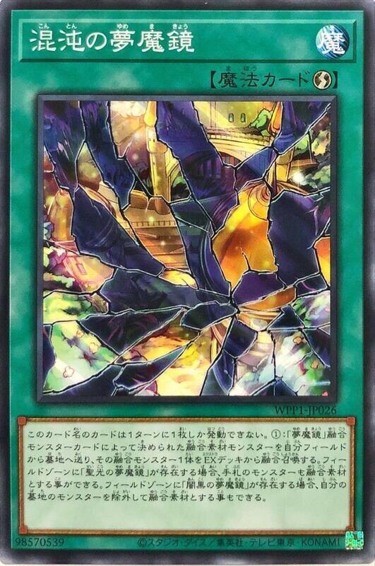 WPP1-JP026 混沌的夢魔鏡 (普卡)