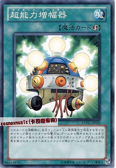 EXVC-JP055 超能力增幅器 日文普卡 704