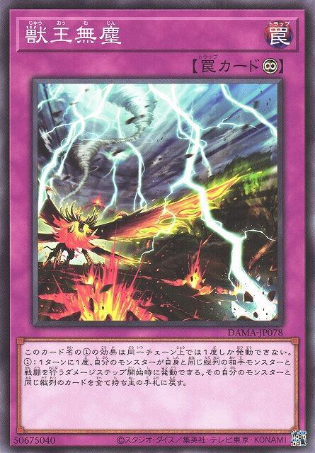 DAMA-JP078 獸王無塵 (普卡)1105