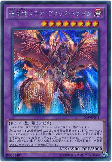 日紙 INOV-JP041 流星龍 流星黑龍 (半鑽 )