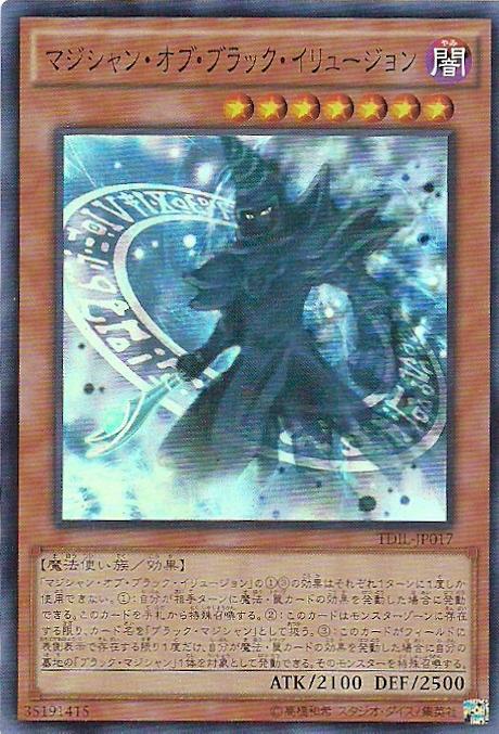 TDIL-JP017 黑魔導幻影 (亮面) 909