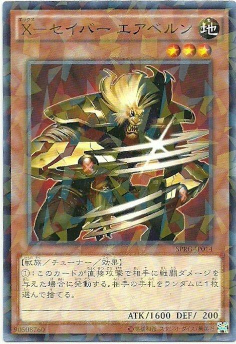 SPRG-JP014 X-Saber X劍士 艾爾貝倫 日文(碎鑽)