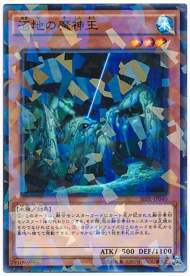 SPFE-JP040 沼地的魔神王 (普鑽)