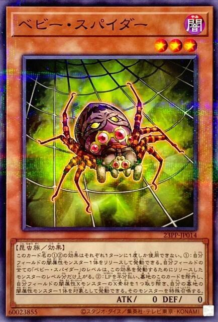 23PP-JP014 幼體蜘蛛 (普鑽)