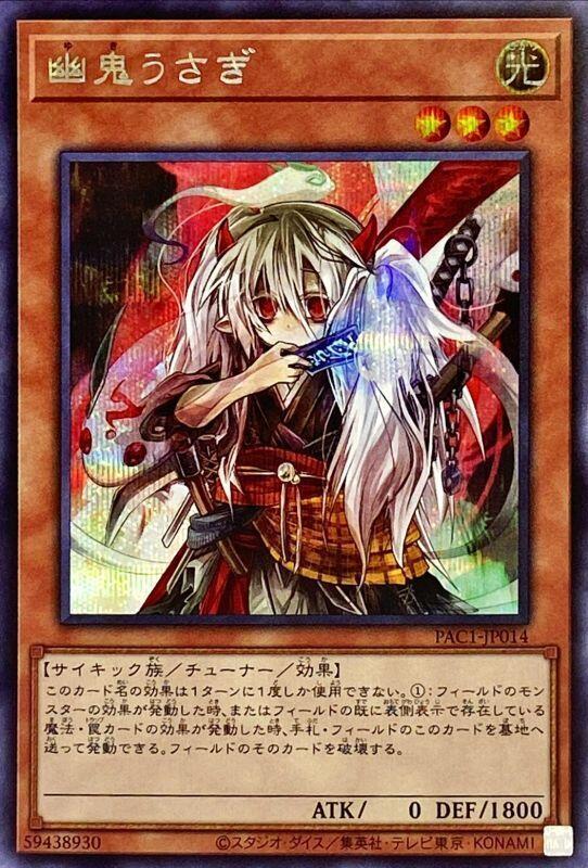PAC1-JP014 幽鬼兔 半鑽