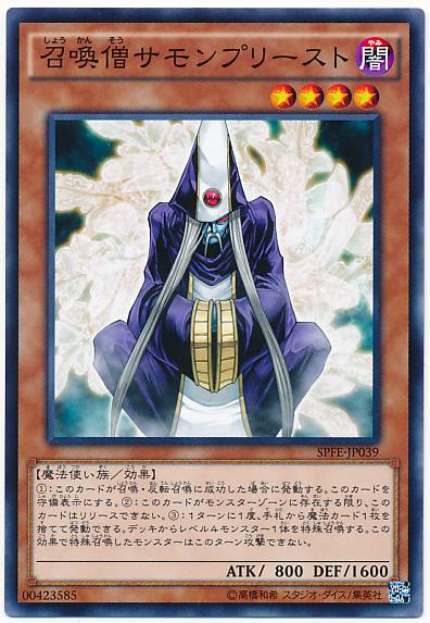 SPFE-JP039 召喚僧 (普卡)