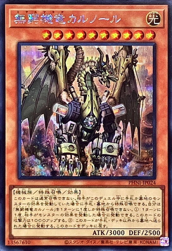 PHNI-JP024 無窮機龍 卡諾循環 半鑽 1203