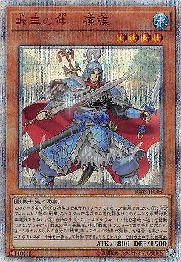 IGAS-JP008 戰華之雄-孫謀 (紅鑽)1011