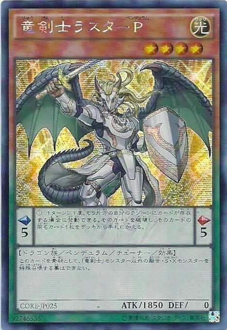 CORE-JP025 龍劍士榮光P (半鑽) 905