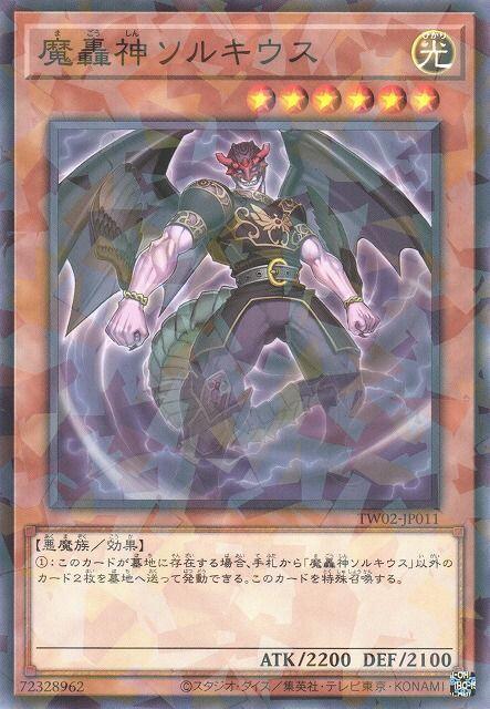 TW02-JP011 魔轟神 索爾基烏斯 (普鑽)