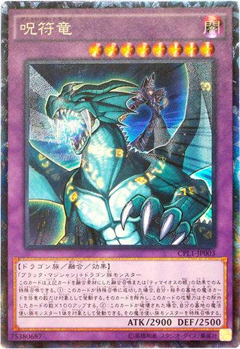 CPL1-JP003 咒符龍 （浮雕 刻版 雕鑽 ）