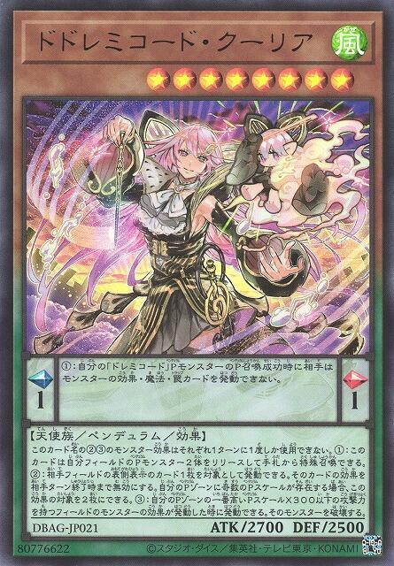 DBAG-JP021 DoDoReMi和弦 信使 (金亮)