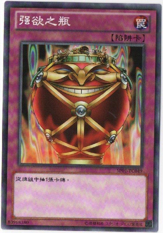 SP01-TC049 強欲之瓶 普卡