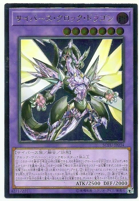 SOFU-JP034 電子時鐘龍 (凸版) 1006