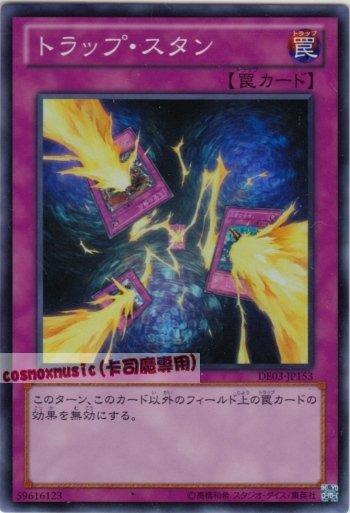DE03-JP153　陷阱無力化　日文亮面