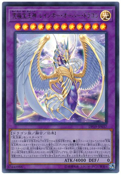 DP19-JP037 究極寶玉神彩虹超越龍 (金亮)