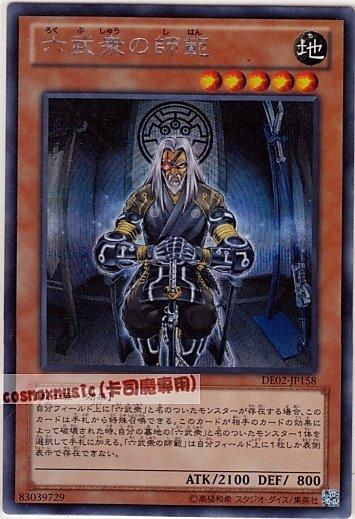 DE02-JP158 六武眾的師範 半鑽
