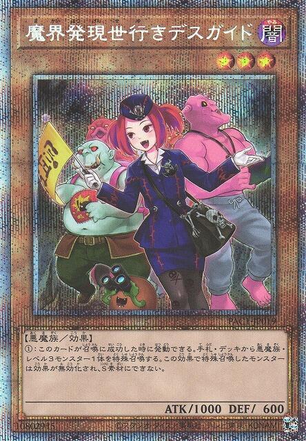 PAC1-JP019 從魔界發往現世的死亡導遊 (異圖.白鑽/銀鑽/稜鑽)
