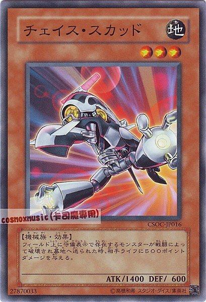 CSOC-JP016 疾行追緝機 日文普卡 602