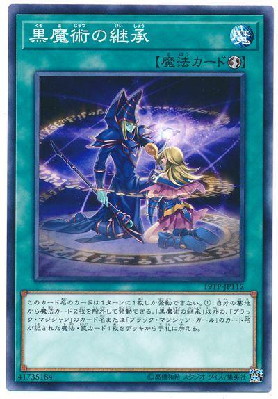 19TP-JP112 SDMY-JP022 黑魔術的繼承 (普卡)