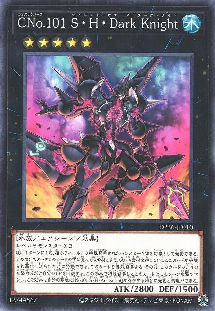 DP26-JP010 CNo.101 黑暗榮譽方舟騎士 (普卡)