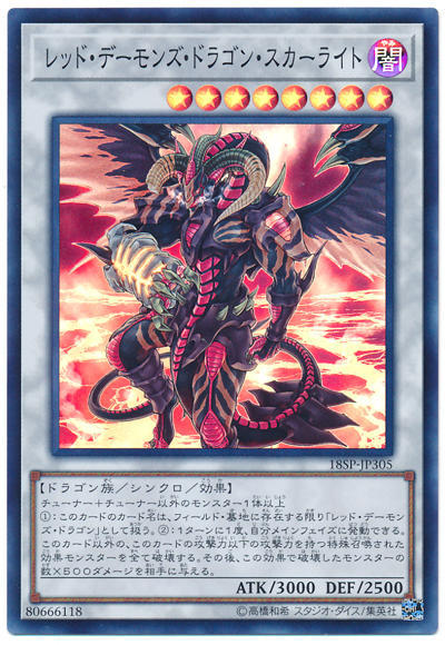 日紙 18SP-JP305 紅惡魔龍緋殤光 (普卡) (亮面)
