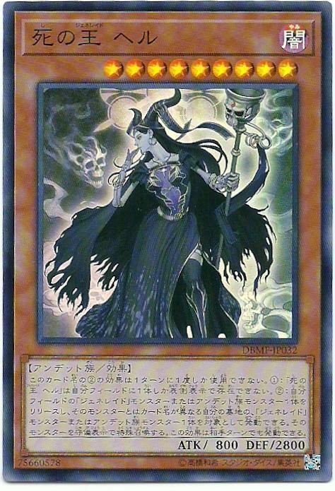 DBMF-JP032 死之王 赫爾 (亮面)