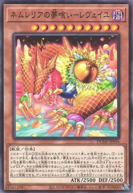 DUNE-JP016 甜夢姬的食夢者 鬧鐘獸 (普卡)1201