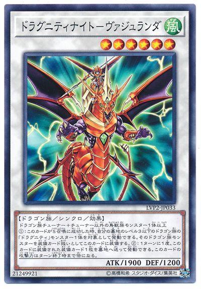 LVP2-JP033 龍盟騎士-御風之槍 普卡