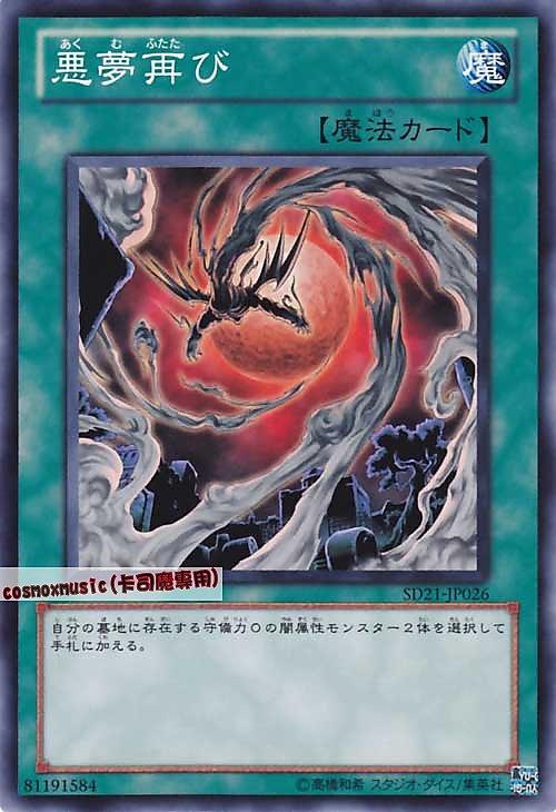 SD21-JP026 DS13-JPD26 惡夢再現 日文普卡 SD21