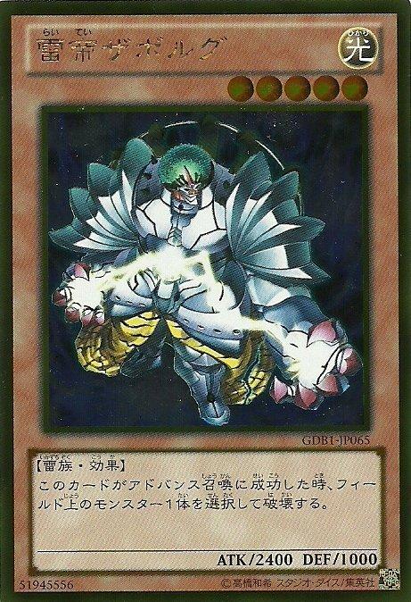 GDB1-JP065 雷帝札波爾格 日文黃金 黃金復刻包