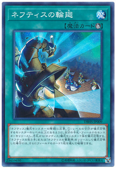 DBHS-JP009 萊富堤斯的輪迴 (普卡)