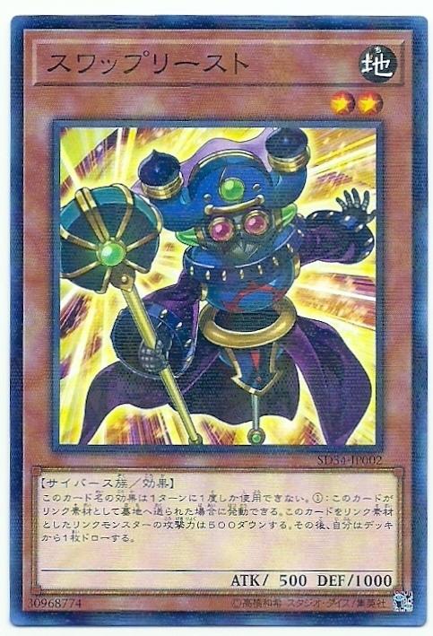 SD34-JP002 調換祭司 (普鑽)