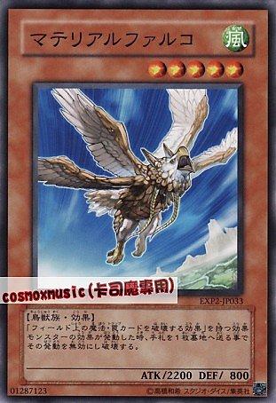 EXP2-JP033 物質獵鷹 日文普卡 EXP2