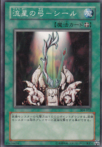 304-033 EE1-JP195 流星之弓西爾 普卡