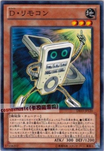 DE03-JP120　變形鬥士遙控器人　日文普卡