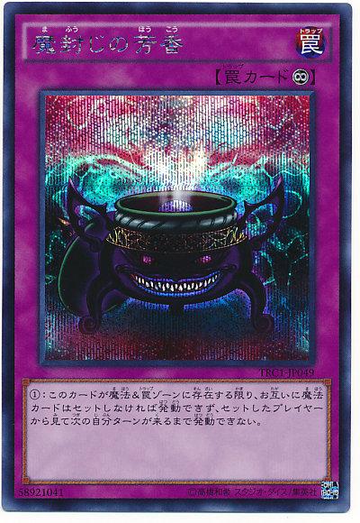 TRC1-JP049 魔封的芳香 (半鑽)