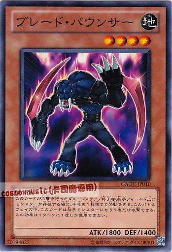 GAOV-JP010 刀刃豹鑣 日文普卡 (708)銀河君主GAOV