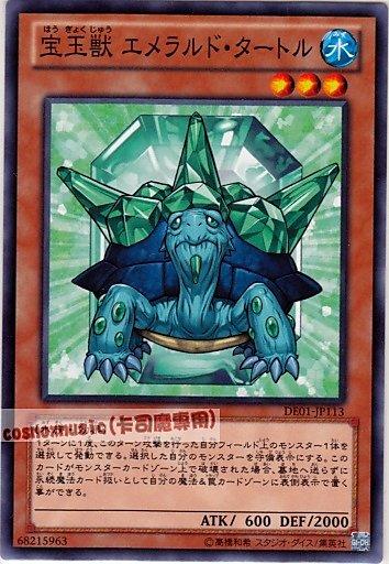 FOTB-JP003 DE01-JP113 DP07-JP003 寶玉獸翡翠龜 普卡 傷卡