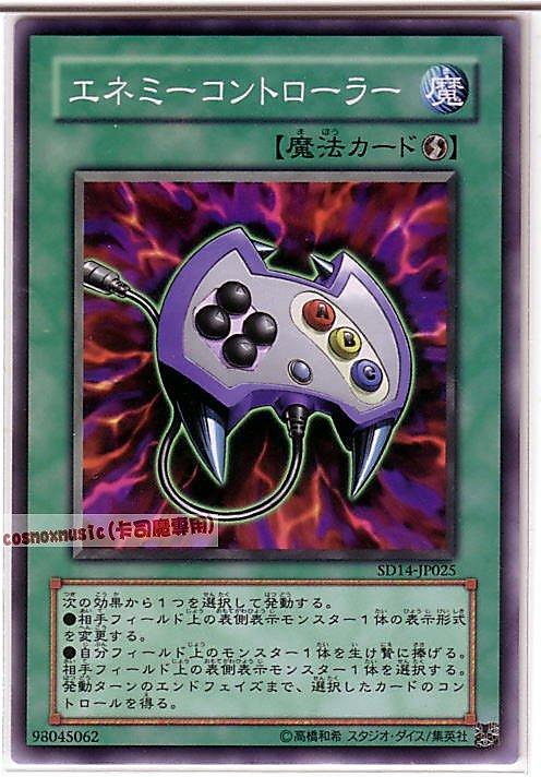 SD14-JP025 SD10-JP027 敵人控制器 日文普卡 SD14(帝王的降臨)