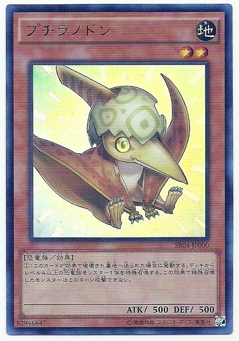 SR04-JP000 小翼龍 (金閃)