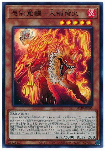 SD39-JP006 憑依覺醒 大稻荷火 (亮面)