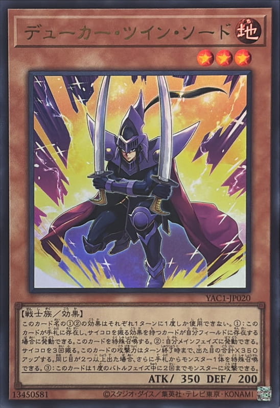 YAC1-JP020 雙劍公爵 (金亮)