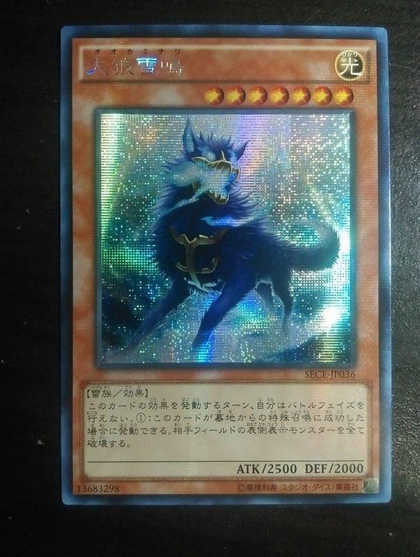 SECE-JP036 大狼雷鳴 日文(亮面) 903