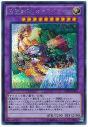 CROS-JP045 聖靈獸騎 蓋亞炎獅(半鑽)